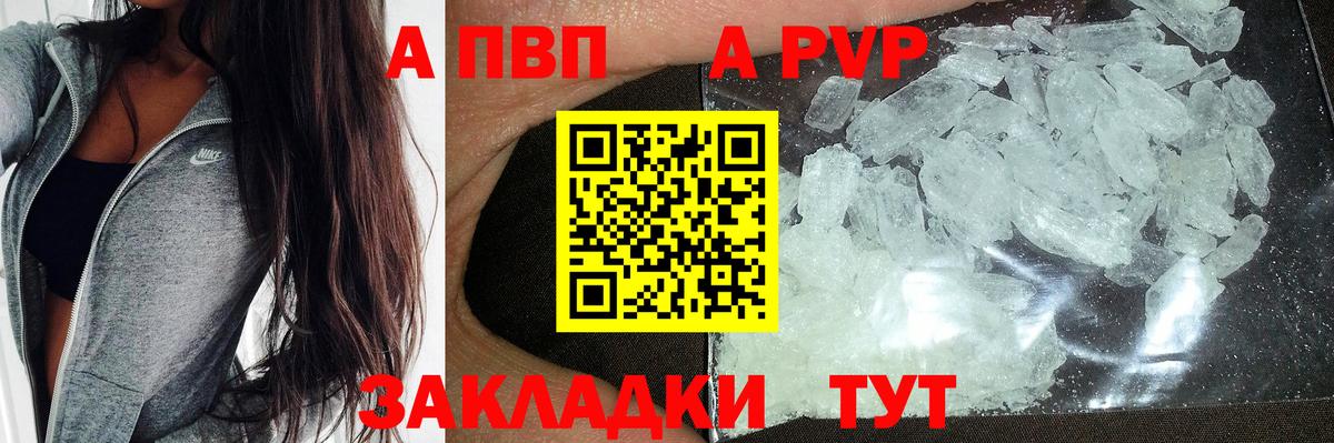 Alpha-PVP  A-PVP СК КРИС  APVP СК  Вход с VPN  Амурск  А ПВП Соль 
