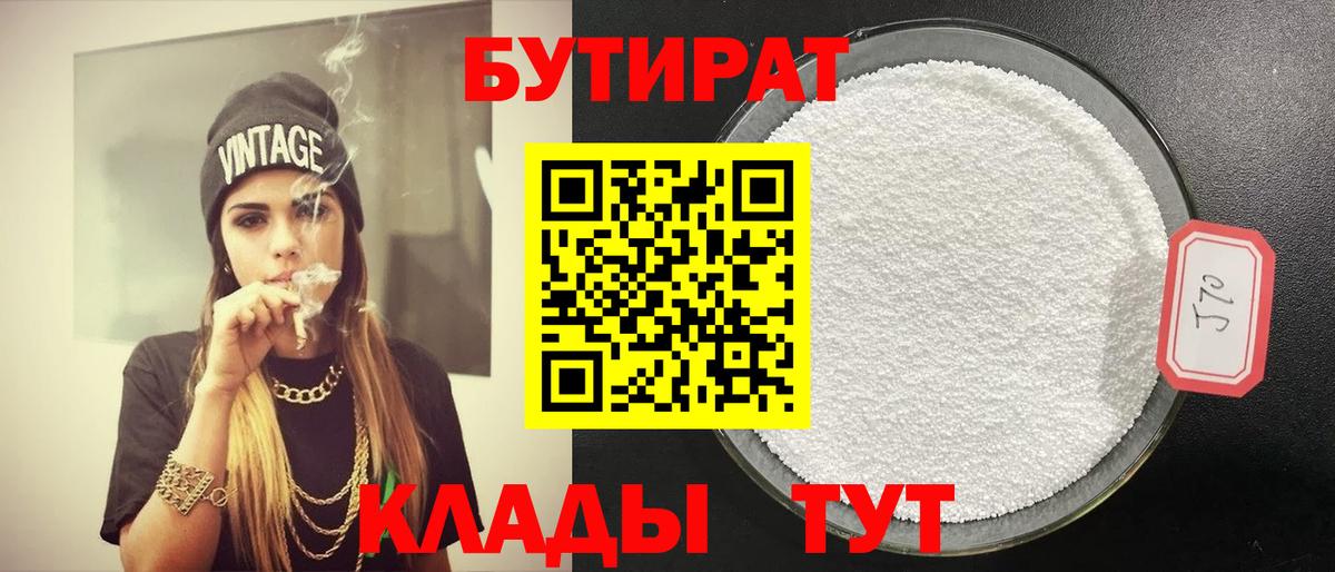 Амурск  БУТИРАТ  Вход с VPN  БУТИРАТ оксибутират 