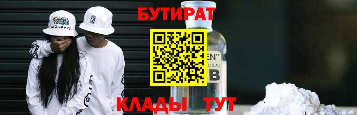 БУТИРАТ оксана Амурск