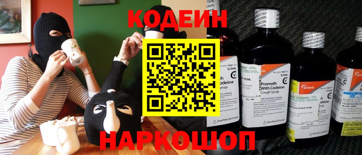 Кодеиновый сироп Lean Purple Drank Амурск