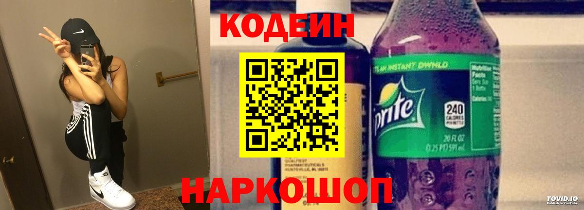 Амурск  Кодеиновый сироп Lean Purple Drank  Кодеиновый сироп Lean Purple Drank  Вход с VPN 