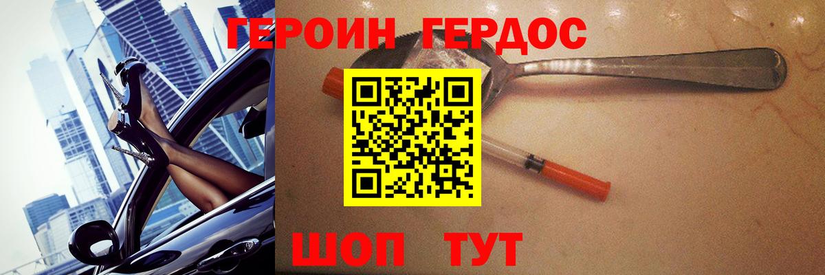 Героин хмурый Амурск