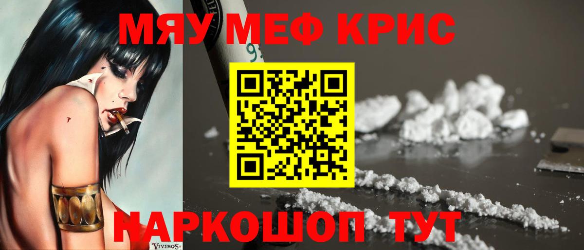 Меф mephedrone  Мефедрон мяу мяу  Вход с VPN  МЕФ  Амурск 
